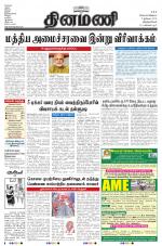 Dinamani -Tirunelveli