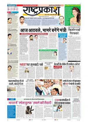 5th July Rashtraprakash
