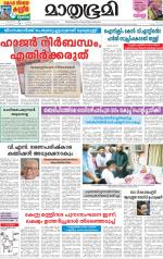 Kottayam (includes Pathanamthitta & Idukki)