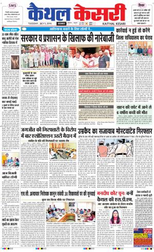  Punjab kesari / Haryana kaithal kesari