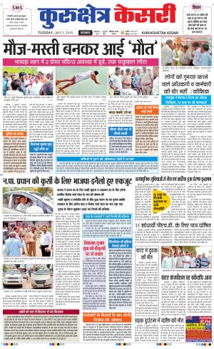  Punjab kesari / Haryana kurukshetra kesari