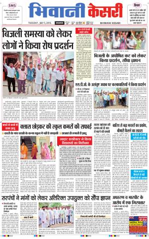  Punjab kesari / Haryana Bhiwani kesari
