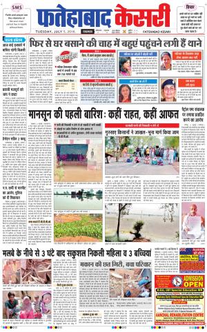  Fatehabad kesari