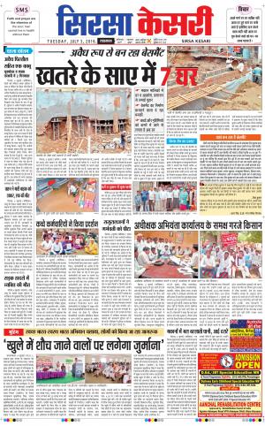  Haryana Sirsa kesari