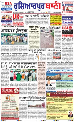  Hoshiarpur Ban