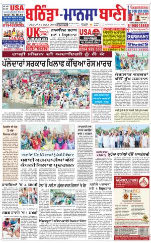  Bhantinda - Mansa Bani