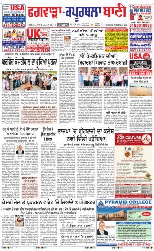  Kapurthala- Phagwara Bani