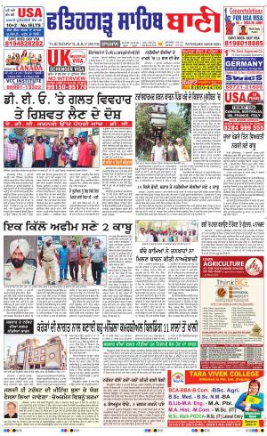  Fatehgarh Sahib Bani