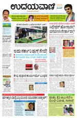 Davanagere Edition