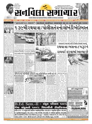Sunvilla Samachar Daily Date : 05-07-2016
