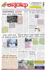 Kannadamma Daily Belgaum