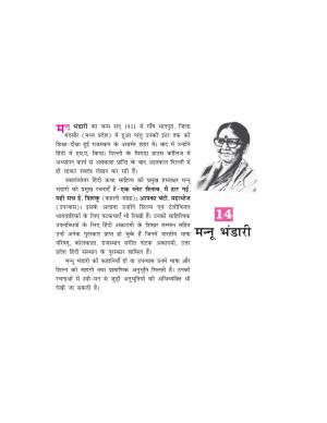 CBSE Class 10 NCERT Hindi Textbook Kshitiz (Part II) Chapter 14 Ek Kahani Yeh Bhi