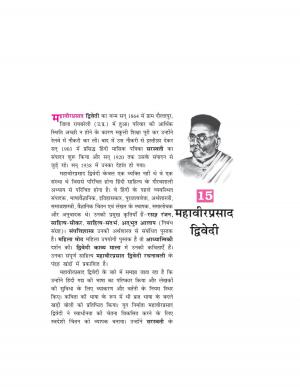 CBSE Class 10 NCERT Hindi Textbook Kshitiz (Part II) Chapter 15 Stree Shiksha Ke Virodhi Kutarkon Ka Khandan