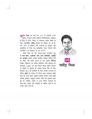 CBSE Class 10 NCERT Hindi Textbook Kshitiz (Part II) Chapter 16 Naubatkhane Me Ibadat