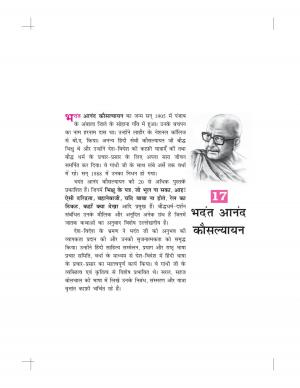 CBSE Class 10 NCERT Hindi Textbook Kshitiz (Part II) Chapter 17 Sanskrit