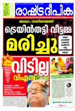 Rashtradeepika Kozhikode
