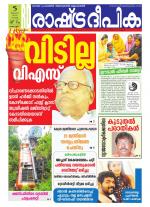 Rashtradeepika Kottayam