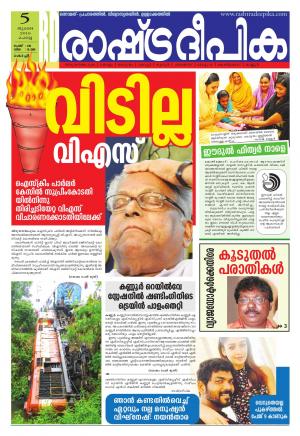 Rashtradeepika Kochi 05-07-2016