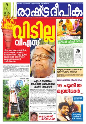 Rashtradeepika Thrissur 05-07-2016