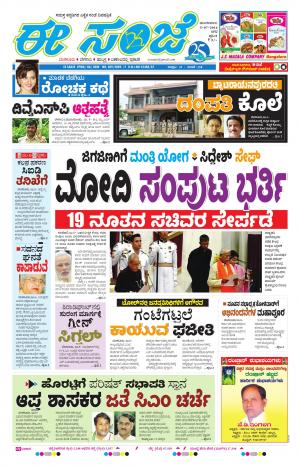 eESANJE-Bangalore (05-07-2016)