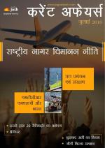 Current Affairs July 2016 eBook Hindi