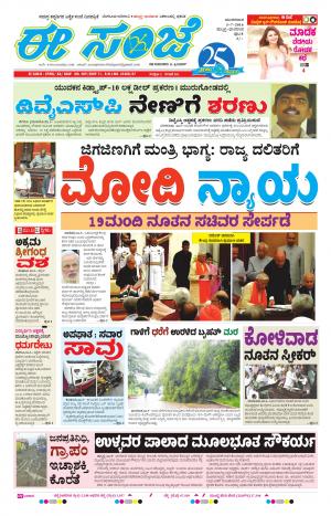 eESANJE-Belagam (05-July-2016)