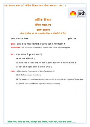 UP Board Class 12th Physics First Sample Paper Set-1