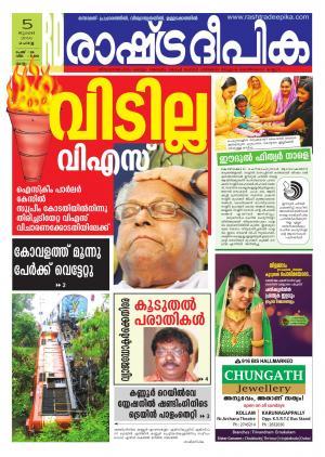 Rashtradeepika Kollam 05-07-2016