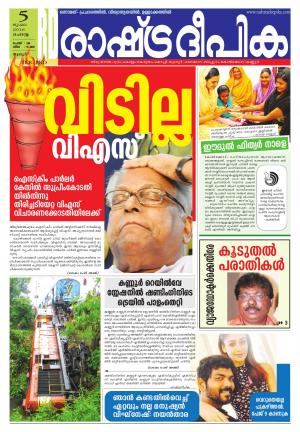 Rashtradeepika Palakkad 05-07-2016