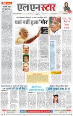 एल एन स्टार दैनिक समाचार पत्र भोपाल 