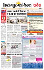 Firozpur / Fazilka Savera