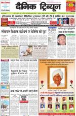 Dainik Tribune (Haryana Edition)