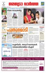 Metrovaartha - Kozhikode