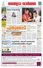 Metrovaartha - Ernakulam