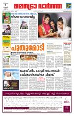 Metrovaartha - Thiruvananthapuram