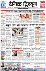 Dainik Tribune (Karnal Edition)