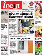 Indore Hindi ePaper, Indore Hindi Newspaper - InextLive