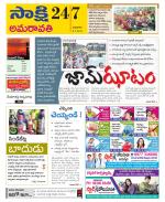 Guntur Amaravathi District