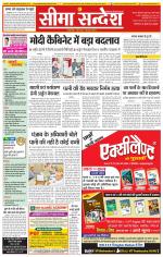 Ganganagar Seema Sandesh 