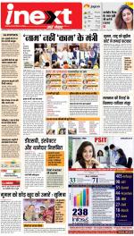 Jamshedpur Hindi ePaper, Jamshedpur Hindi Newspaper - InextLive