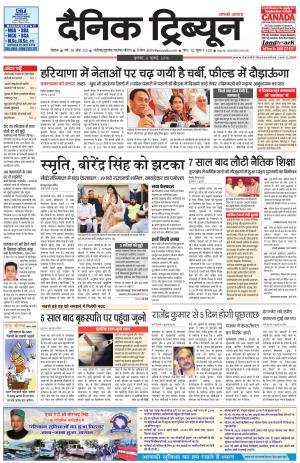 DT_06_July_2016_Rohtak