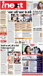 Lucknow Upcountry ePaper:Barabanki News Paper,Sitapur,Faizabad News Paper - Inext Live Jagran
