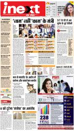 Patna Upcountry ePaper:Chhapra,Hajipur,Bihar Sharif,Begusarai,Bhojpur,Gaya News Paper - Inext Live Jagran