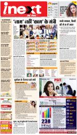Varanasi Upcountry ePaper:Chandauli News Paper,Mughalsarai News Paper - Inext Live Jagran