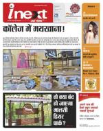Dehradun Hindi ePaper, Dehradun Hindi Newspaper - InextLive