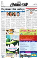 Dinamani - Nagapattinam