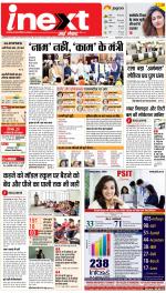 Lucknow Hindi ePaper, Lucknow Hindi Newspaper - InextLive