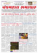 Panchmahal Samachar