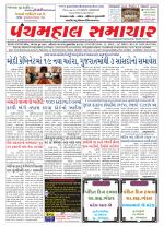 Panchmahal Samachar
