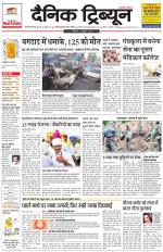 Dainik Tribune (Gurgaon Edition)